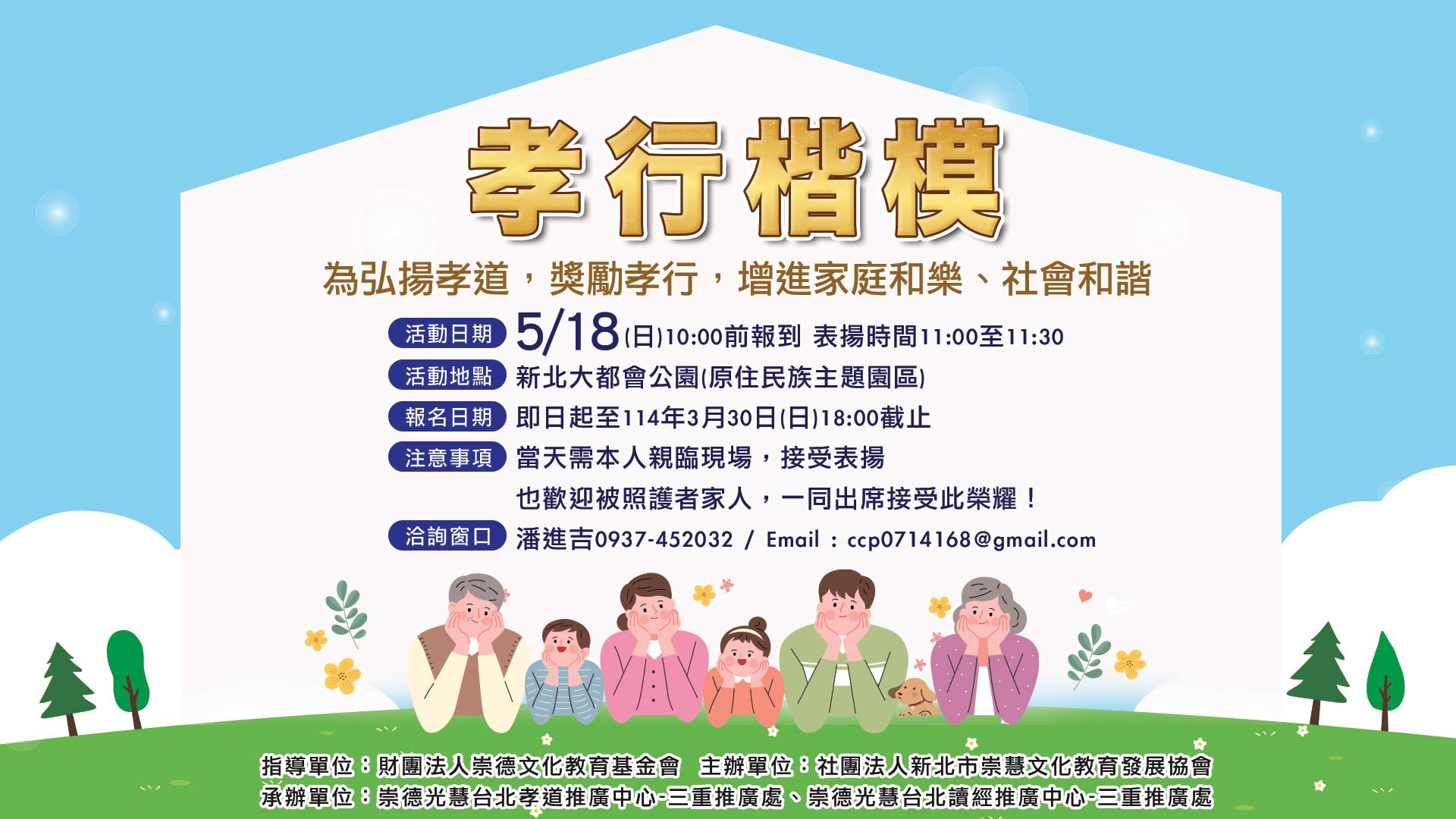 2025《新北三重孝行楷模》