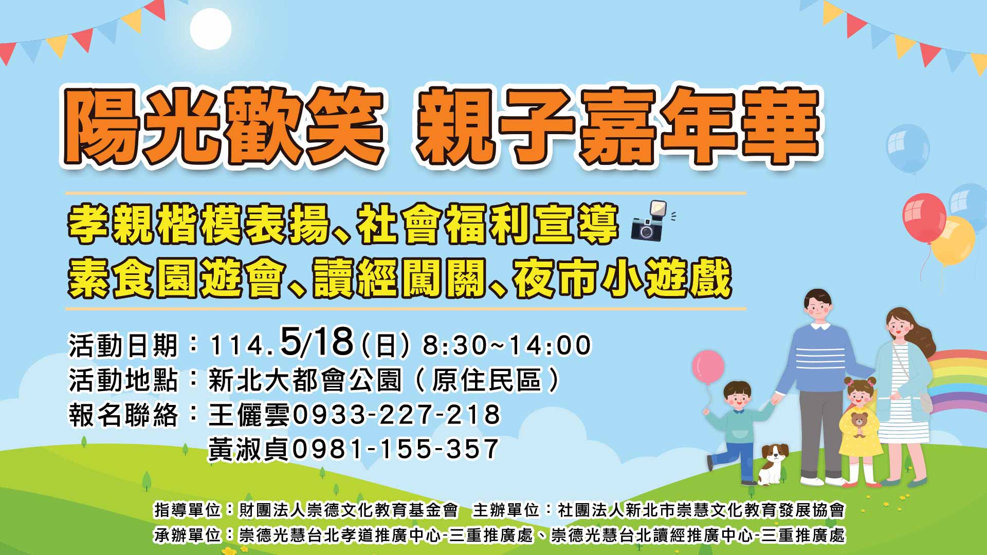2025《新北三重陽光歡笑 親子嘉年華》